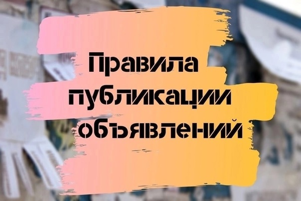 объявления для знакомства